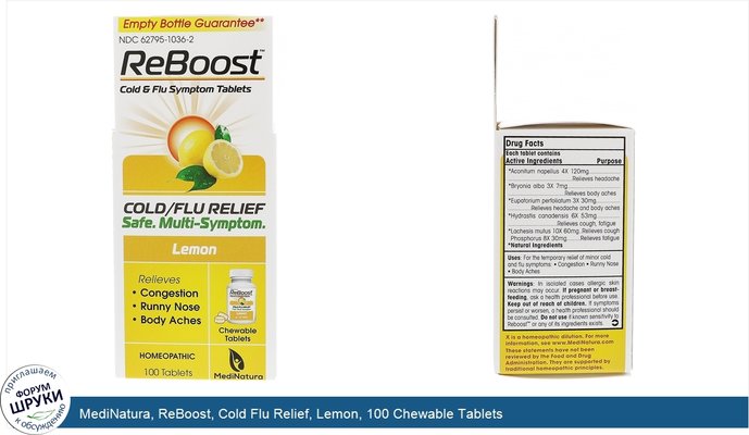 MediNatura, ReBoost, Cold Flu Relief, Lemon, 100 Chewable Tablets