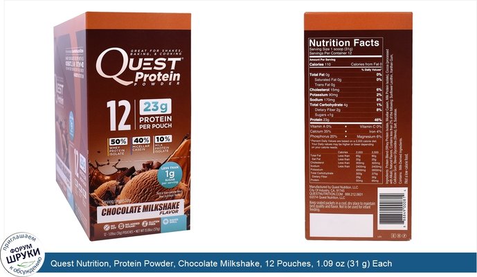 Quest Nutrition, Protein Powder, Chocolate Milkshake, 12 Pouches, 1.09 oz (31 g) Each