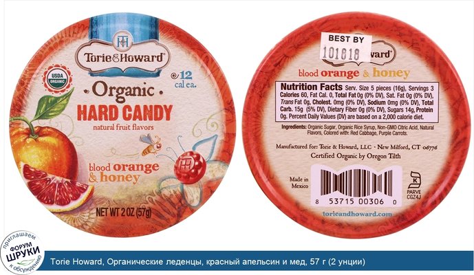 Torie Howard, Органические леденцы, красный апельсин и мед, 57 г (2 унции)