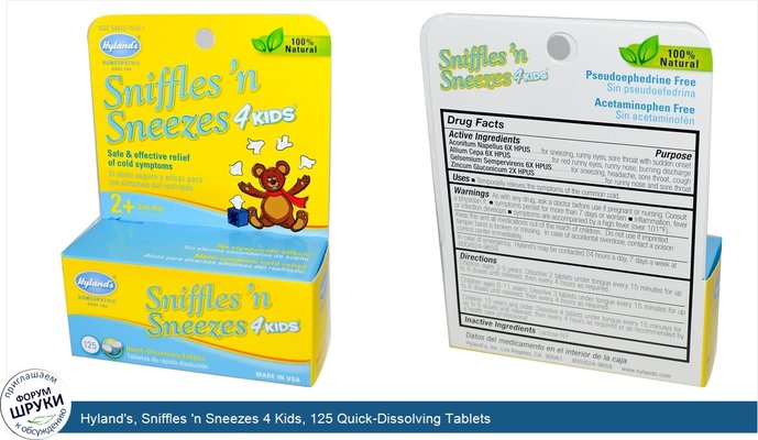 Hyland\'s, Sniffles \'n Sneezes 4 Kids, 125 Quick-Dissolving Tablets