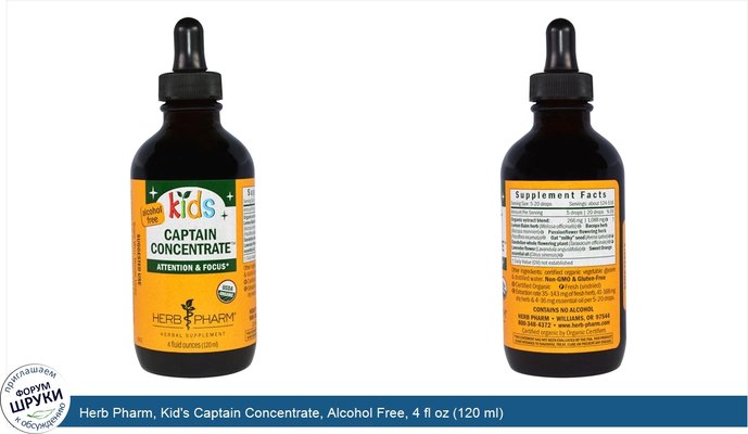 Herb Pharm, Kid\'s Captain Concentrate, Alcohol Free, 4 fl oz (120 ml)