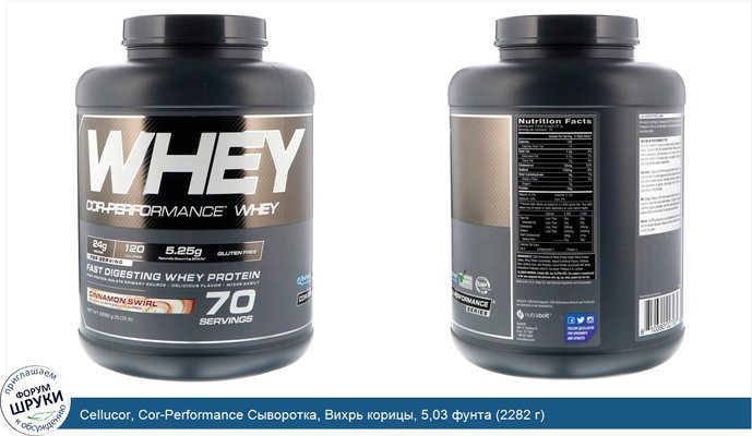 Cellucor, Cor-Performance Сыворотка, Вихрь корицы, 5,03 фунта (2282 г)