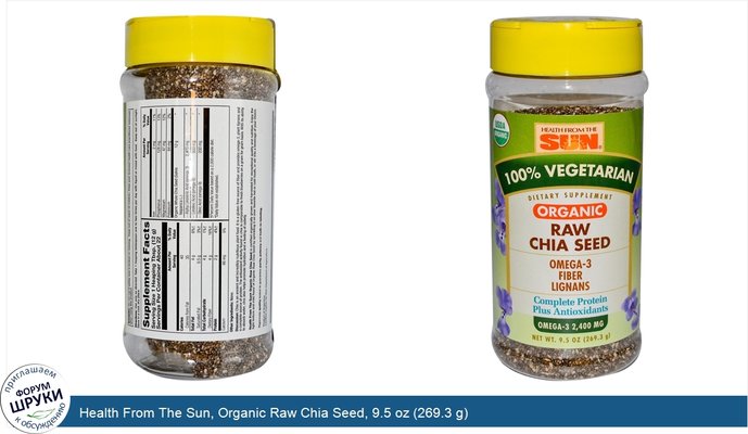 Health From The Sun, Organic Raw Chia Seed, 9.5 oz (269.3 g)