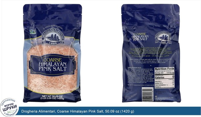 Drogheria Alimentari, Coarse Himalayan Pink Salt, 50.09 oz (1420 g)