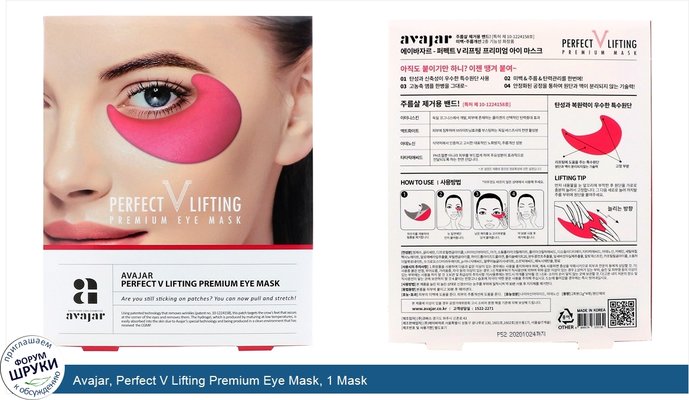 Avajar, Perfect V Lifting Premium Eye Mask, 1 Mask