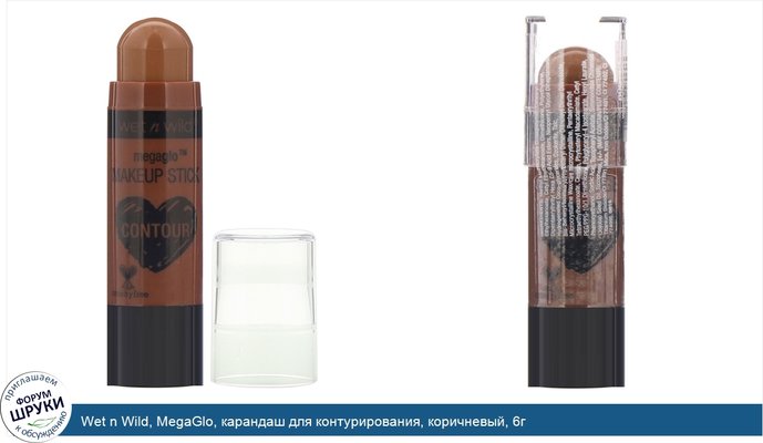 Wet n Wild, MegaGlo, карандаш для контурирования, коричневый, 6г