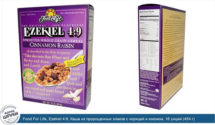 Food For Life, Ezekiel 4:9, Каша из пророщенных злаков с корицей и изюмом, 16 унций (454 г)