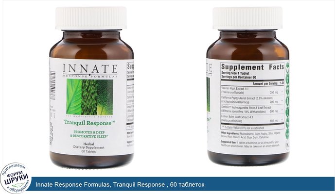 Innate Response Formulas, Tranquil Response , 60 таблеток