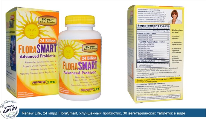Renew Life, 24 млрд FloraSmart, Улучшенный пробиотик, 30 вегетарианских таблеток в виде капсул