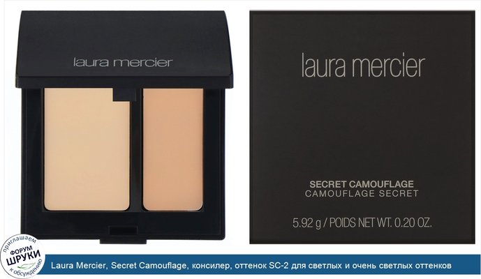 Laura Mercier, Secret Camouflage, консилер, оттенок SC-2 для светлых и очень светлых оттенков кожи, 5,92г
