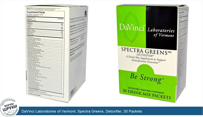 DaVinci Laboratories of Vermont, Spectra Greens, Detoxifier, 30 Packets