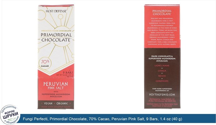 Fungi Perfecti, Primordial Chocolate, 70% Cacao, Peruvian Pink Salt, 9 Bars, 1.4 oz (40 g) Each