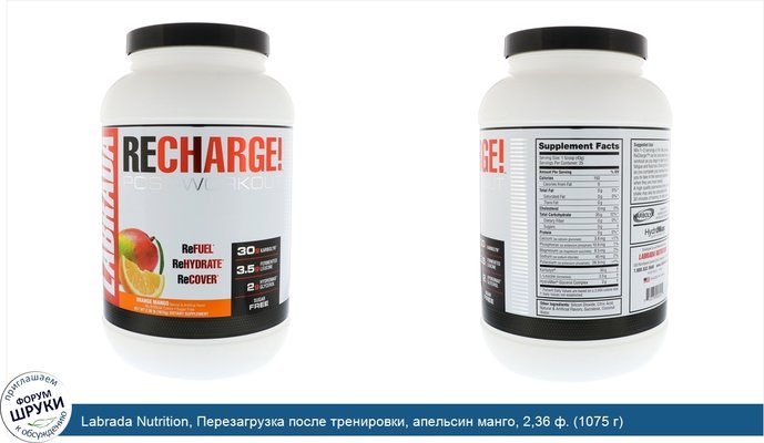 Labrada Nutrition, Перезагрузка после тренировки, апельсин манго, 2,36 ф. (1075 г)