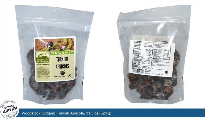 Woodstock, Organic Turkish Apricots, 11.5 oz (326 g)