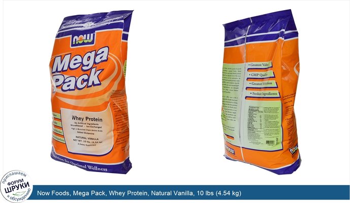 Now Foods, Mega Pack, Whey Protein, Natural Vanilla, 10 lbs (4.54 kg)