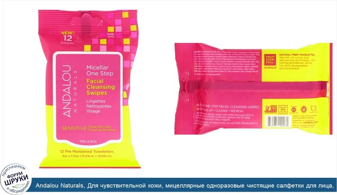 Andalou Naturals, Для чувствительной кожи, мицеллярные одноразовые чистящие салфетки для лица, 12 предварительно увлажненных салфеток