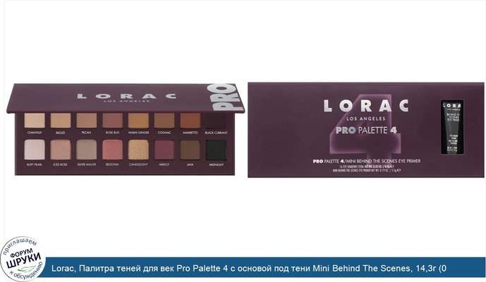 Lorac, Палитра теней для век Pro Palette 4 с основой под тени Mini Behind The Scenes, 14,3г (0,51унции)