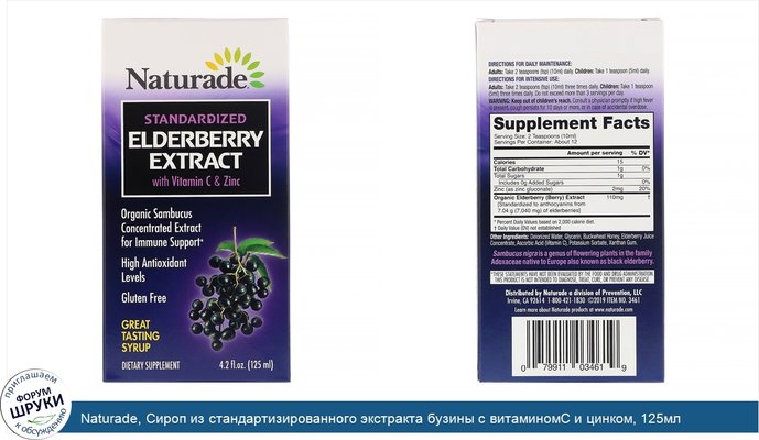 Naturade, Сироп из стандартизированного экстракта бузины с витаминомC и цинком, 125мл