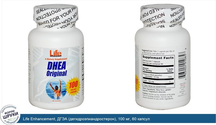 Life Enhancement, ДГЭА (дегидроэпиандростерон), 100 мг, 60 капсул