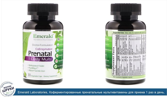 Emerald Laboratories, Коферментированные пренатальные мультивитамины для приема 1 раз в день, 30 растительных капсул