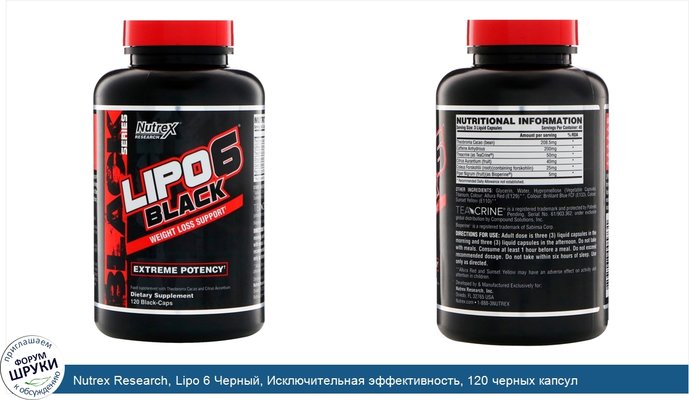 Nutrex Research, Lipo 6 Черный, Исключительная эффективность, 120 черных капсул