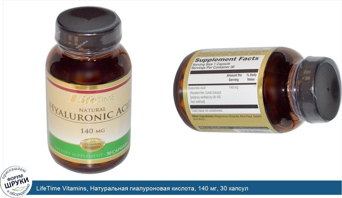 LifeTime Vitamins, Натуральная гиалуроновая кислота, 140 мг, 30 капсул