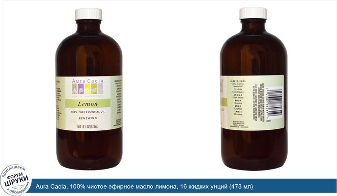 Aura Cacia, 100% чистое эфирное масло лимона, 16 жидких унций (473 мл)