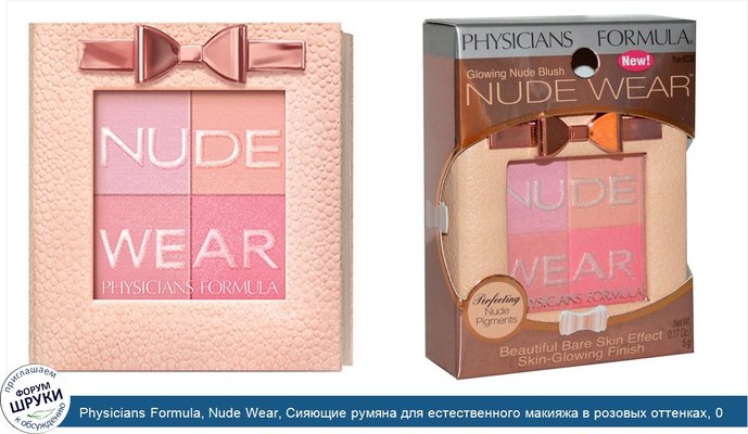 Physicians Formula, Nude Wear, Сияющие румяна для естественного макияжа в розовых оттенках, 0,17 унции (5 г)