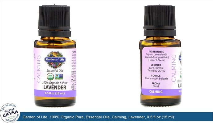 Garden of Life, 100% Organic Pure, Essential Oils, Calming, Lavender, 0.5 fl oz (15 ml)