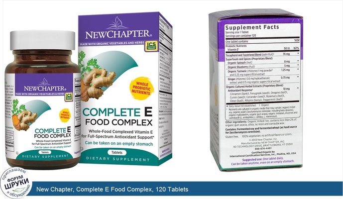 New Chapter, Complete E Food Complex, 120 Tablets