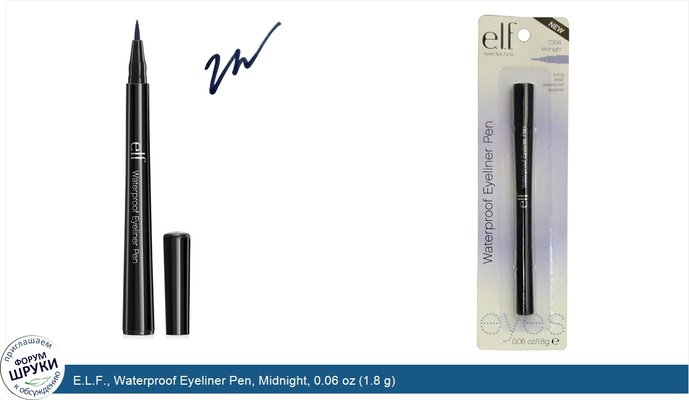 E.L.F., Waterproof Eyeliner Pen, Midnight, 0.06 oz (1.8 g)