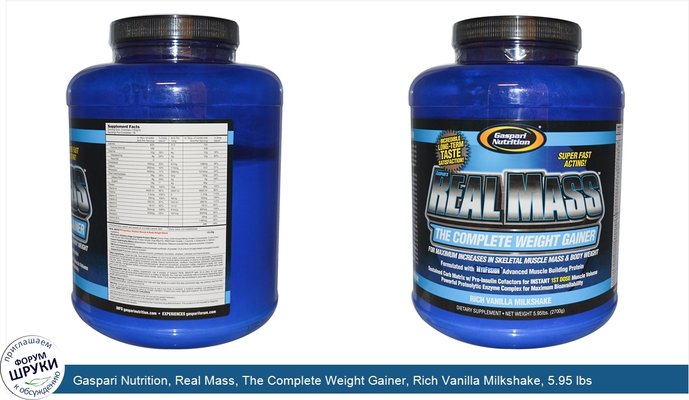 Gaspari Nutrition, Real Mass, The Complete Weight Gainer, Rich Vanilla Milkshake, 5.95 lbs (2700 g)