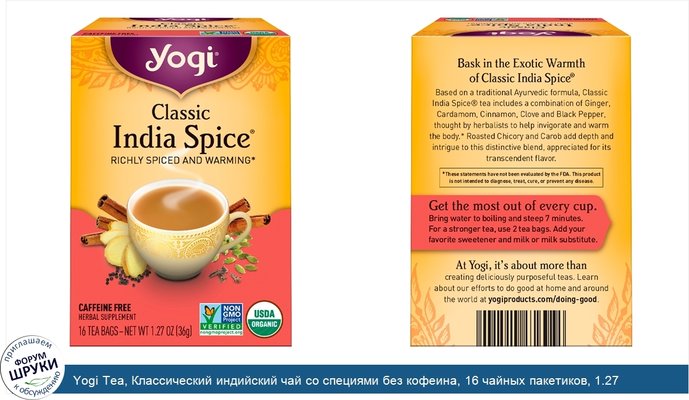 Yogi Tea, Классический индийский чай со специями без кофеина, 16 чайных пакетиков, 1.27 унций (36 г)