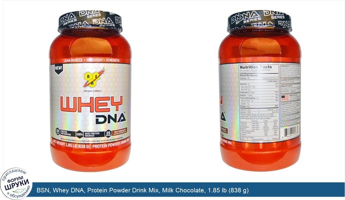 BSN, Whey DNA, Protein Powder Drink Mix, Milk Chocolate, 1.85 lb (838 g)