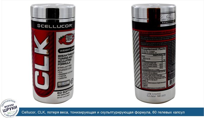 Cellucor, CLK, потеря веса, тонизирующая и скульптурирующая формула, 60 гелевых капсул