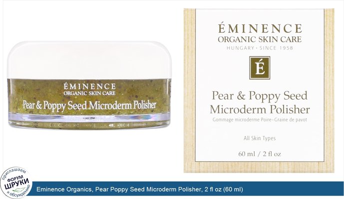 Eminence Organics, Pear Poppy Seed Microderm Polisher, 2 fl oz (60 ml)