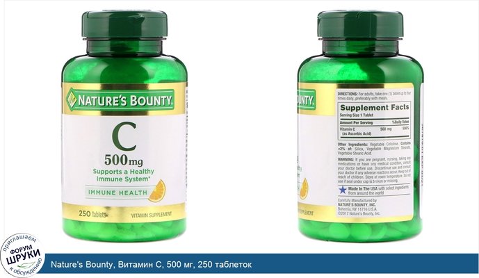 Nature\'s Bounty, Витамин С, 500 мг, 250 таблеток