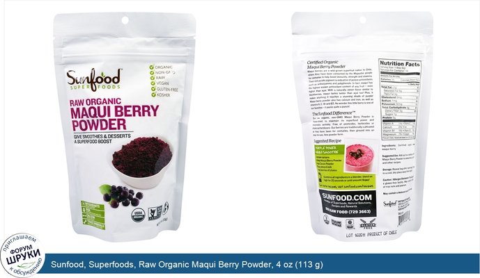 Sunfood, Superfoods, Raw Organic Maqui Berry Powder, 4 oz (113 g)