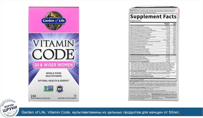 Garden of Life, Vitamin Code, мультивитамины из цельных продуктов для женщин от 50лет, 240вегетарианских капсул