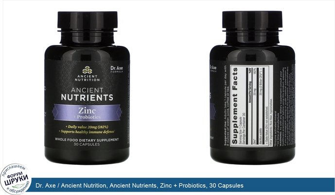 Dr. Axe / Ancient Nutrition, Ancient Nutrients, Zinc + Probiotics, 30 Capsules