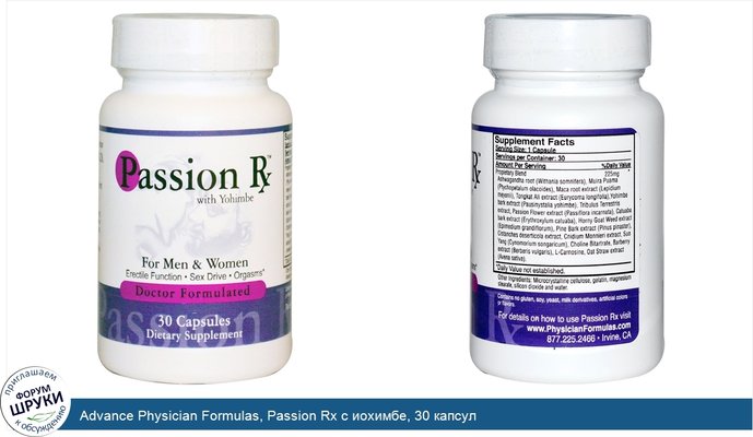 Advance Physician Formulas, Passion Rx с иохимбе, 30 капсул