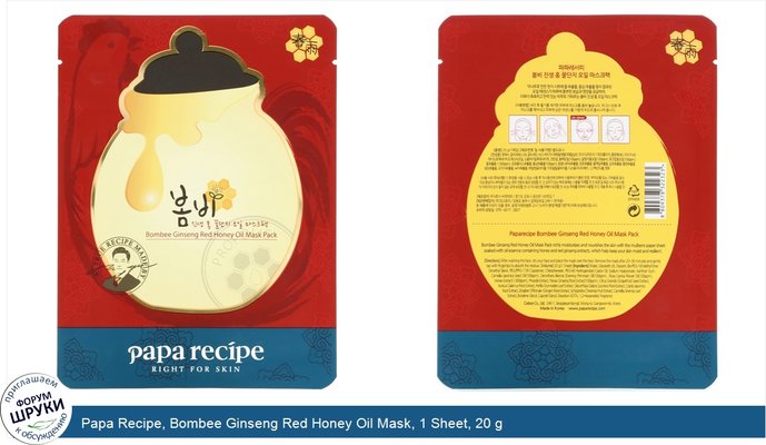 Papa Recipe, Bombee Ginseng Red Honey Oil Mask, 1 Sheet, 20 g