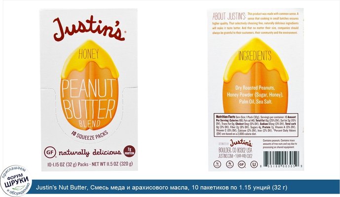 Justin\'s Nut Butter, Смесь меда и арахисового масла, 10 пакетиков по 1.15 унций (32 г)