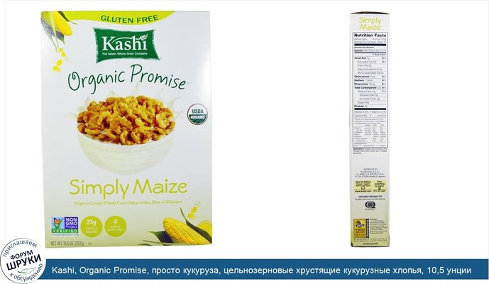 Kashi, Organic Promise, просто кукуруза, цельнозерновые хрустящие кукурузные хлопья, 10,5 унции (297 г)