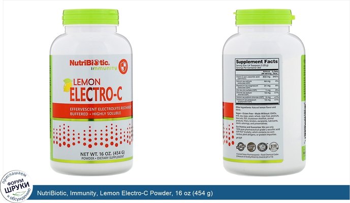 NutriBiotic, Immunity, Lemon Electro-C Powder, 16 oz (454 g)