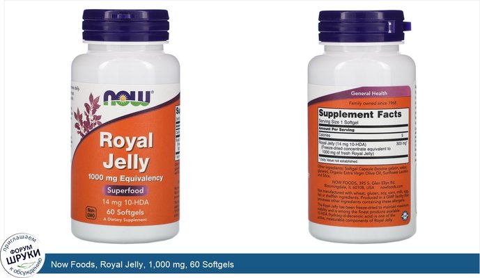 Now Foods, Royal Jelly, 1,000 mg, 60 Softgels