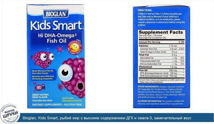 Bioglan, Kids Smart, рыбий жир с высоким содержанием ДГК и омега-3, замечательный вкус ягод, 30 жевательных капсул, лопающихся во рту
