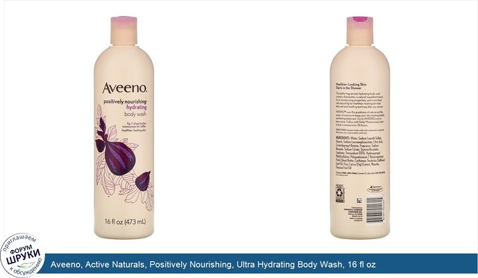 Aveeno, Active Naturals, Positively Nourishing, Ultra Hydrating Body Wash, 16 fl oz