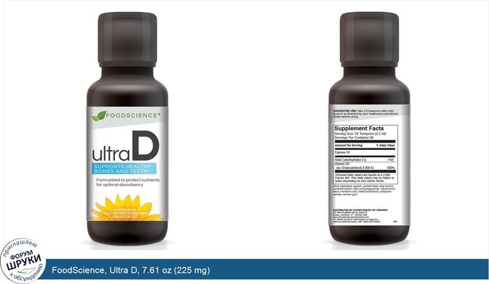 FoodScience, Ultra D, 7.61 oz (225 mg)