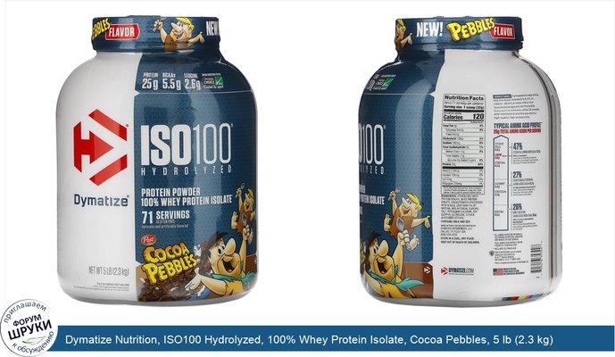 Dymatize Nutrition, ISO100 Hydrolyzed, 100% Whey Protein Isolate, Cocoa Pebbles, 5 lb (2.3 kg)